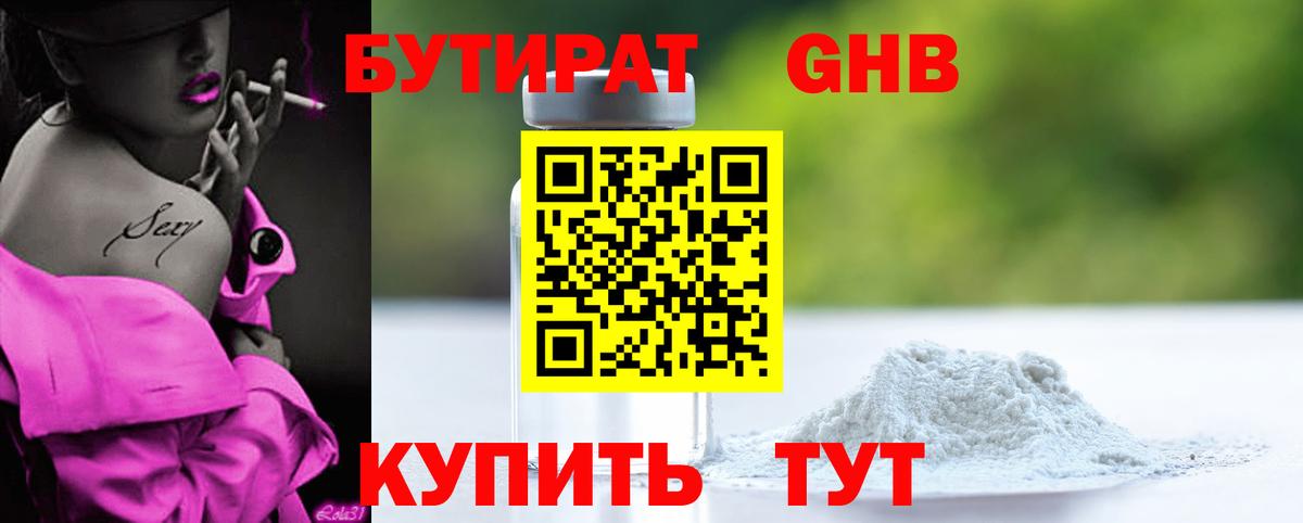 БУТИРАТ жидкий экстази  Вход с VPN  Губаха 