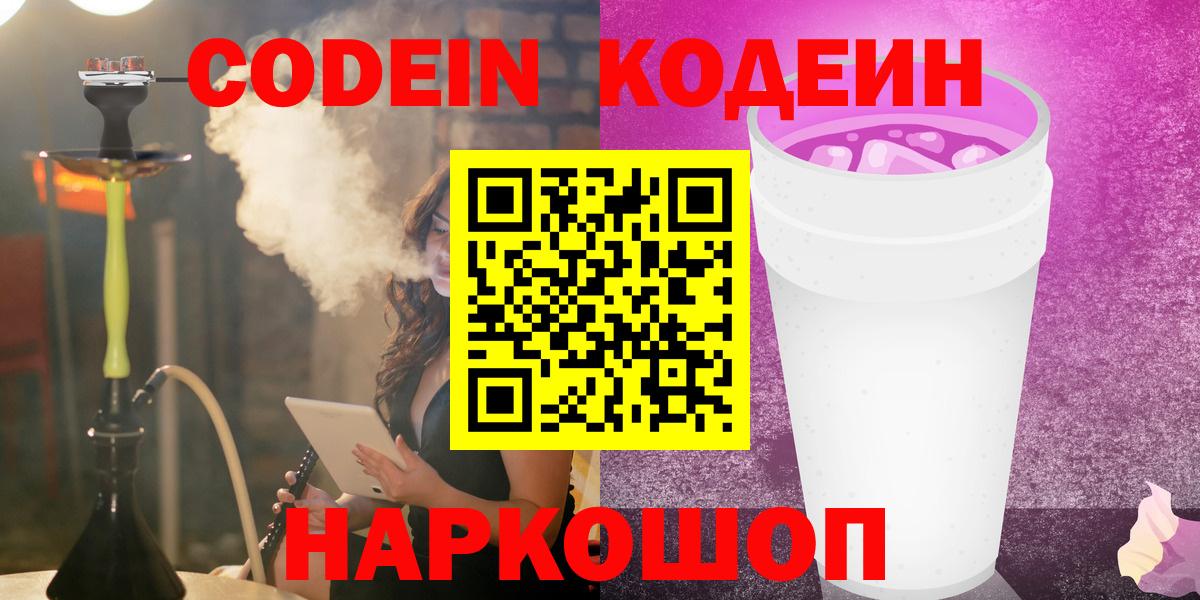 Кодеиновый сироп Lean напиток Lean (лин) Губаха